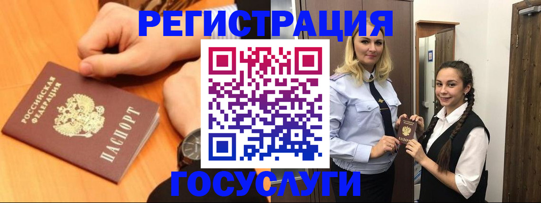 временная регистрация для школы в Дорогобуже