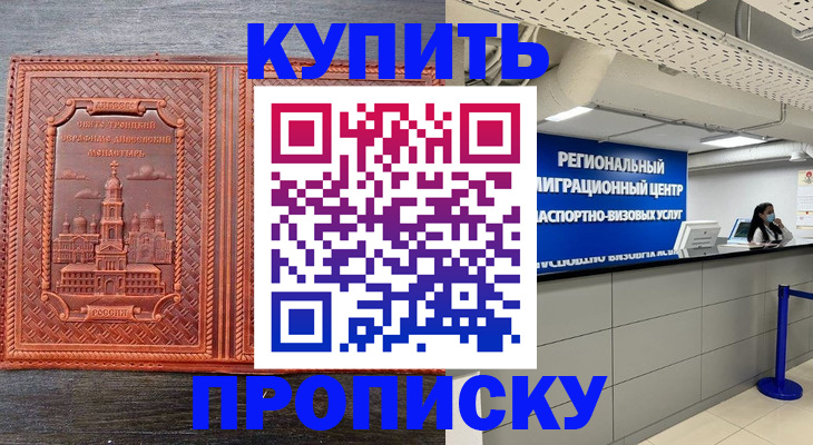 прописка ребенка в Дорогобуже