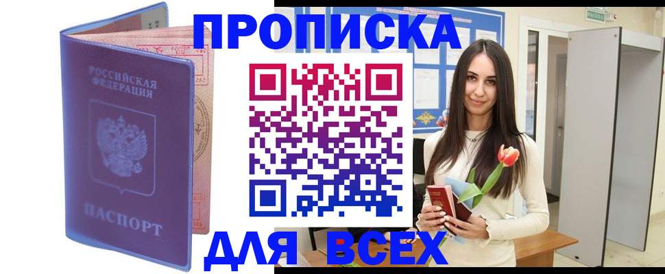 прописка 2025 в Дорогобуже