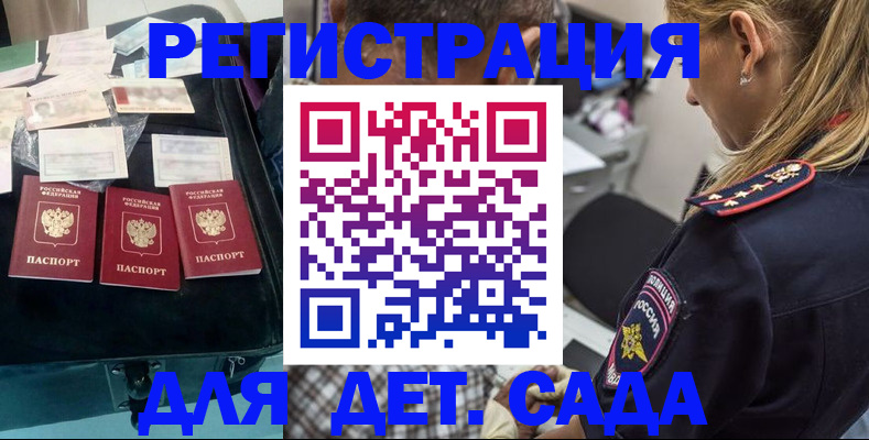 регистрация для дет. сада в Дорогобуже