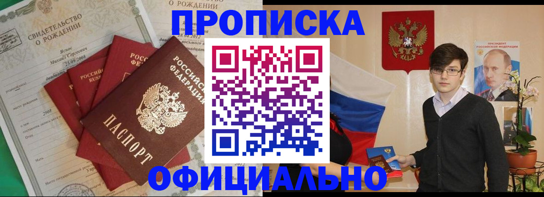 прописка паспорт в Дорогобуже