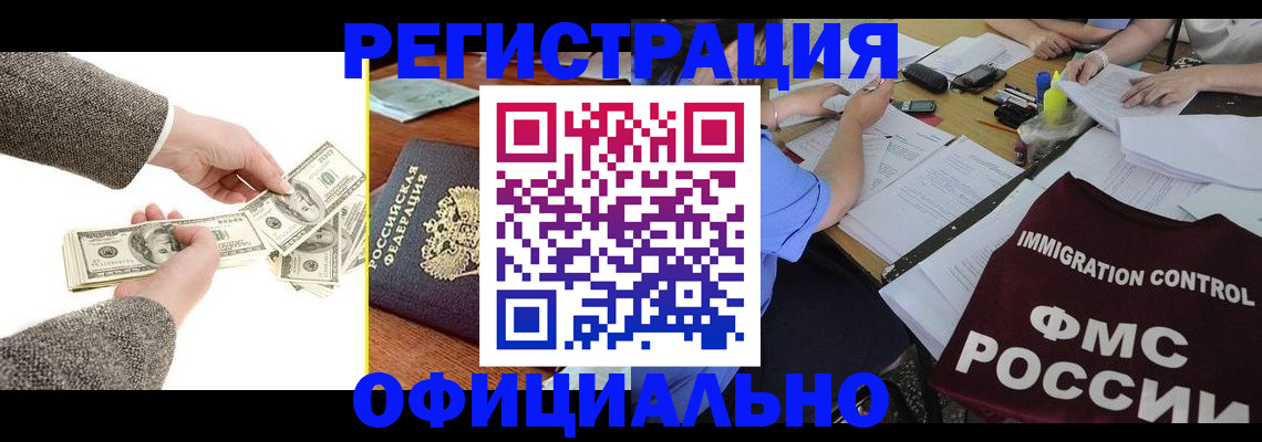 прописка в Дорогобуже